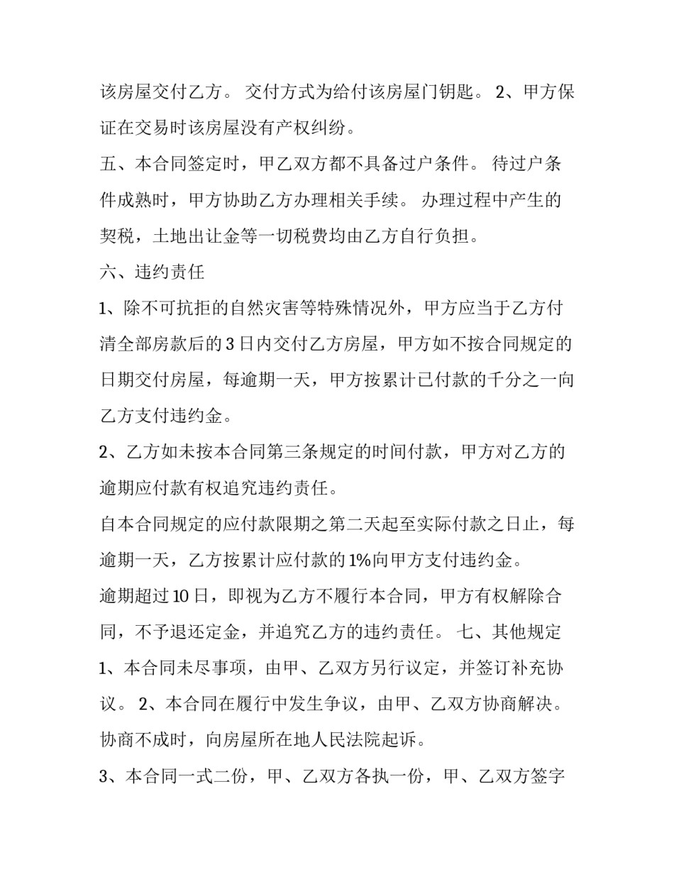 2023年二手房产权共有怎么过户(7篇)_第3页