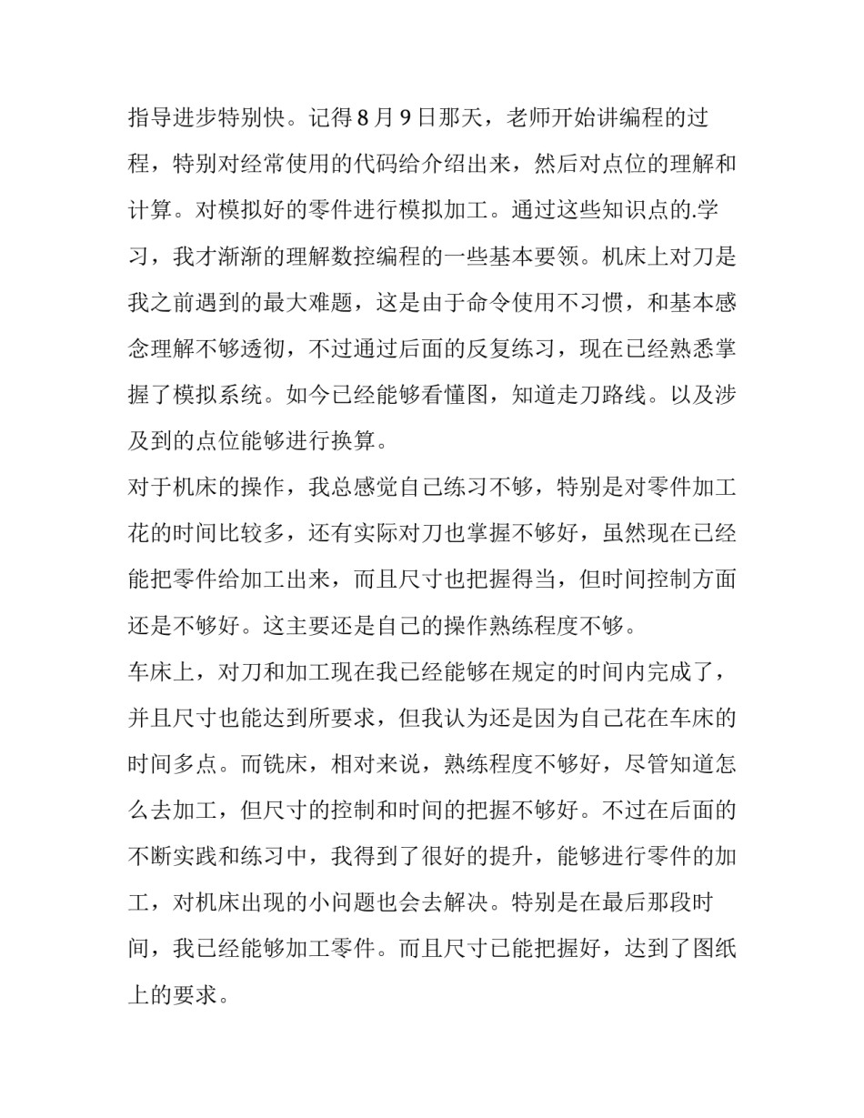 数控实训报告 数控的实训报告(三篇)_第2页
