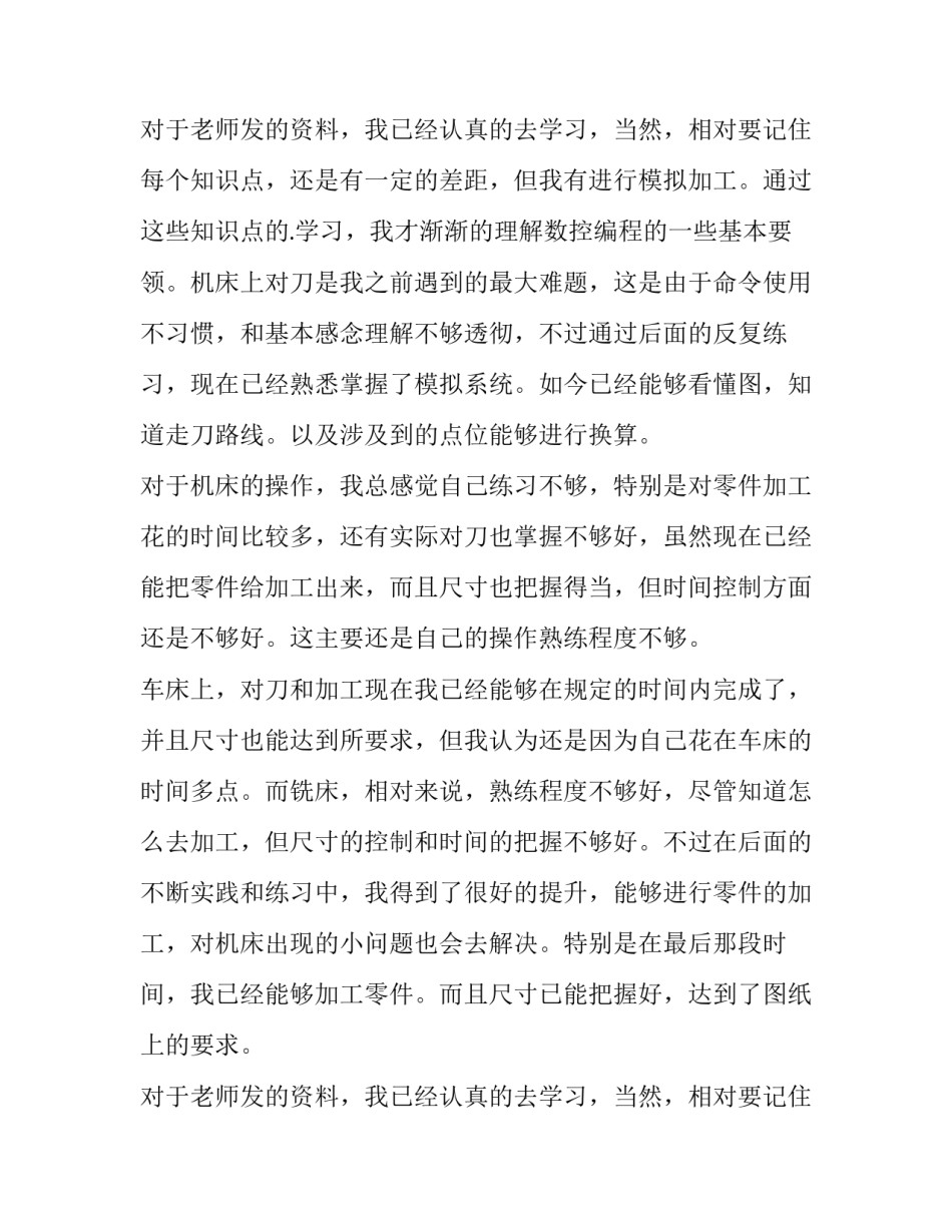 数控实训报告 数控的实训报告(三篇)_第3页