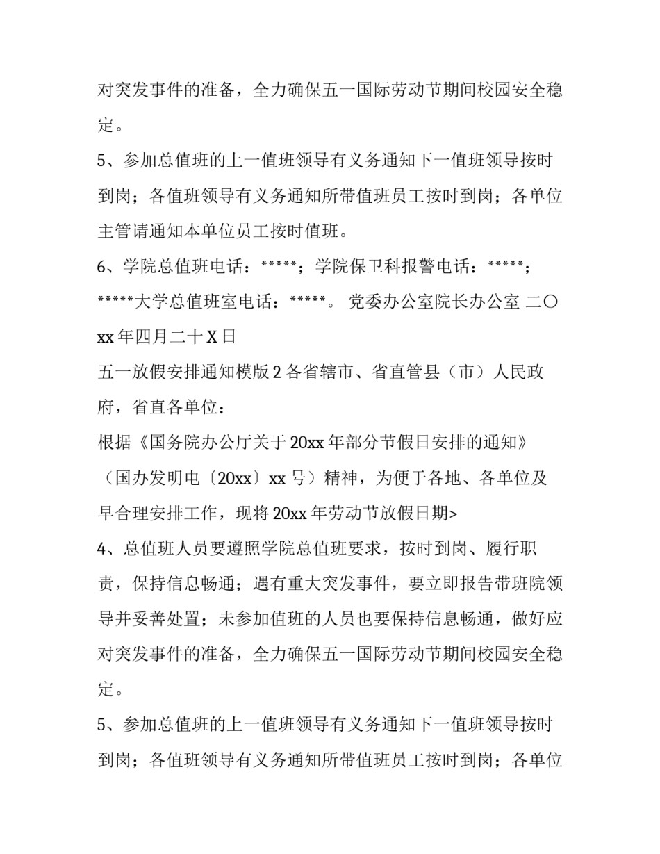 五一放假安排通知模版_第2页