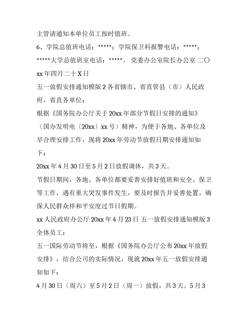 五一放假安排通知模版_第3页