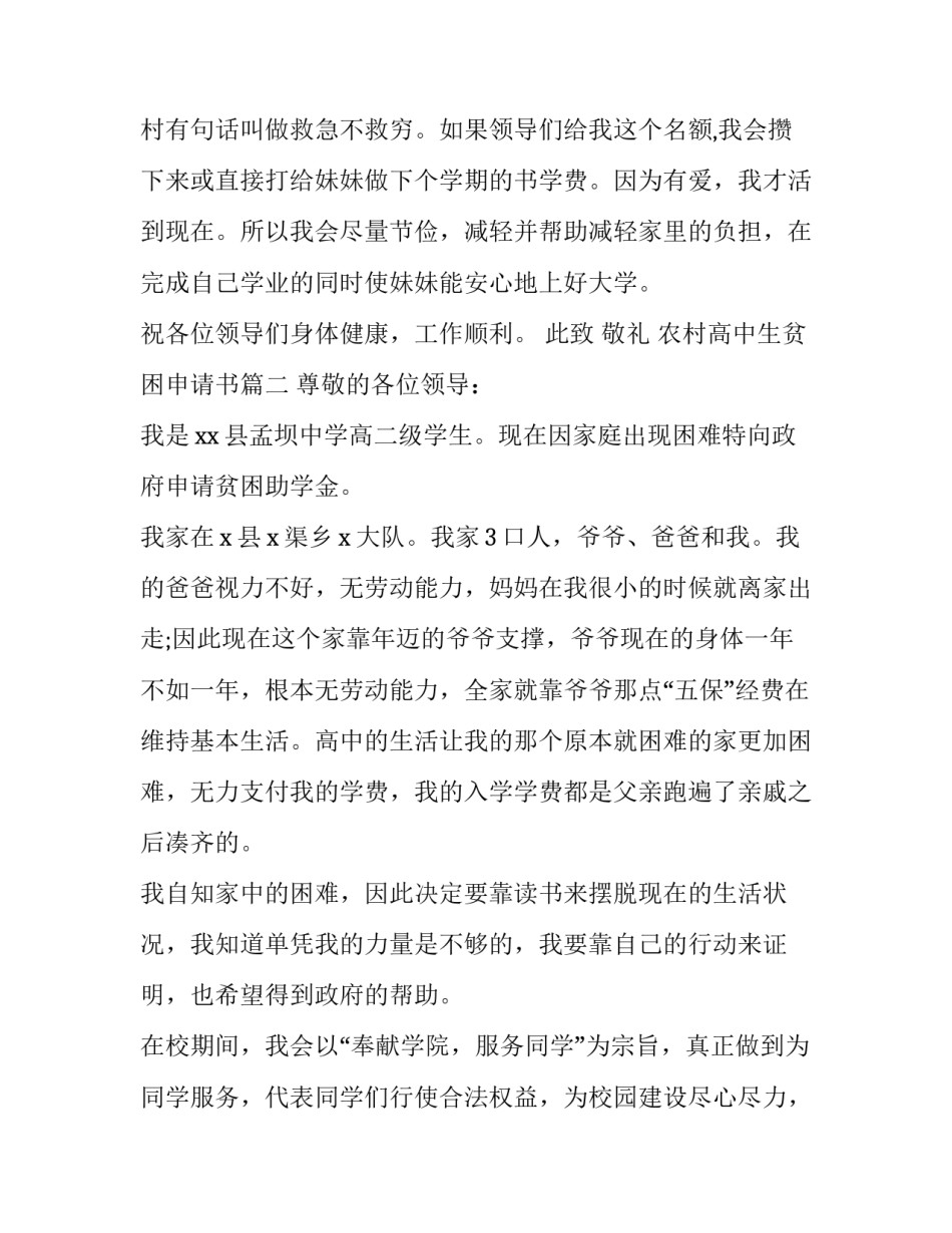 最新农村高中生贫困申请书(五篇)_第2页