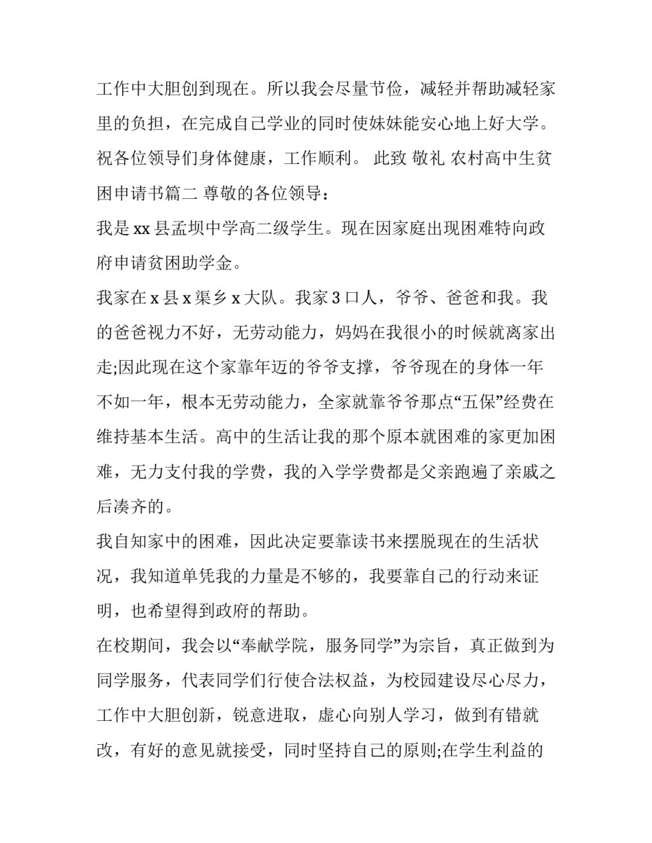 最新农村高中生贫困申请书(五篇)_第3页