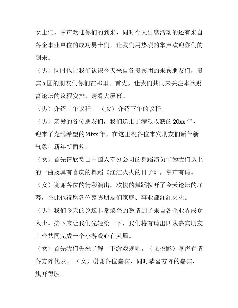 最新会议主持词 会议主持词万能(三篇)_第2页