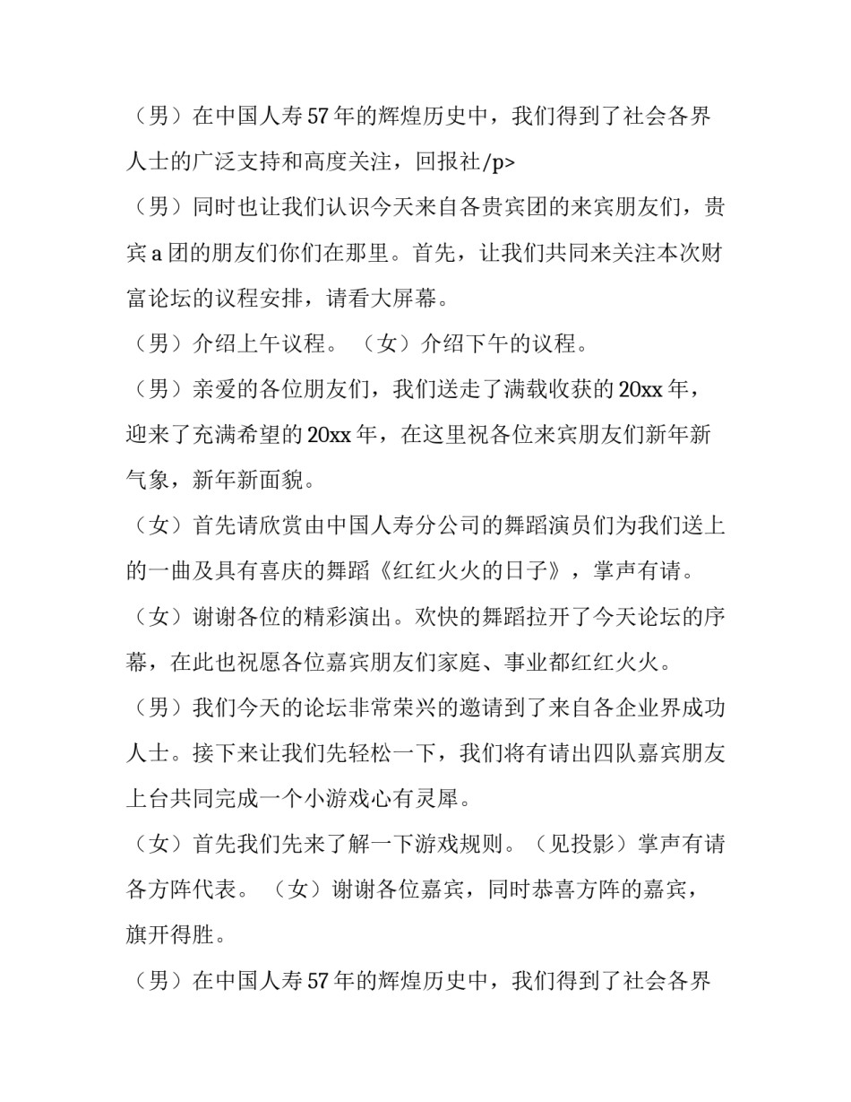 最新会议主持词 会议主持词万能(三篇)_第3页