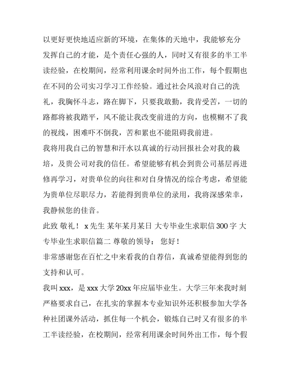 2023年大专毕业生求职信300字 大专毕业生求职信(14篇)_第2页