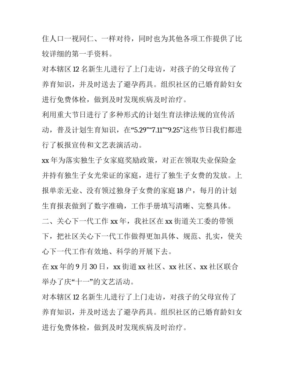 街道社区副主任的述职述廉报告_第2页