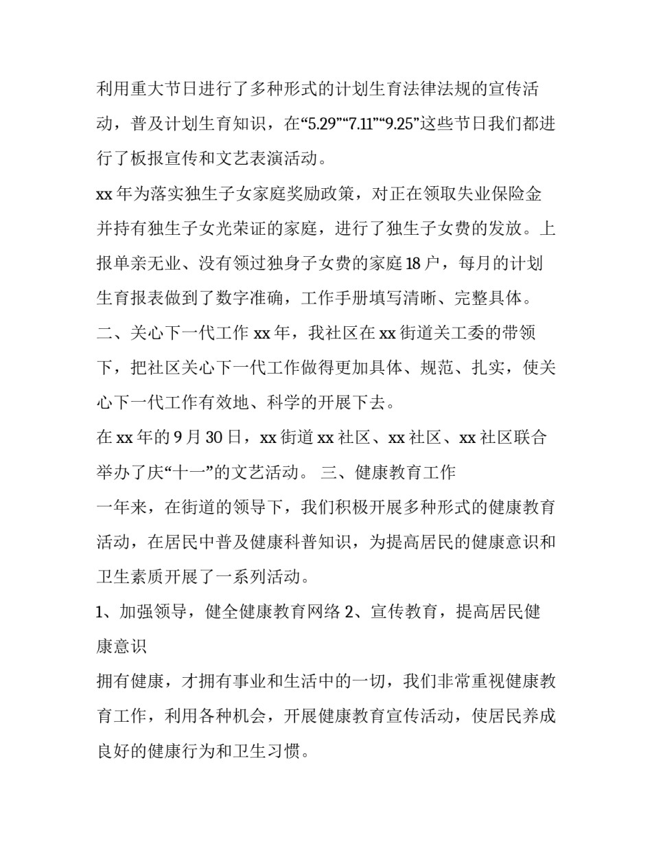 街道社区副主任的述职述廉报告_第3页