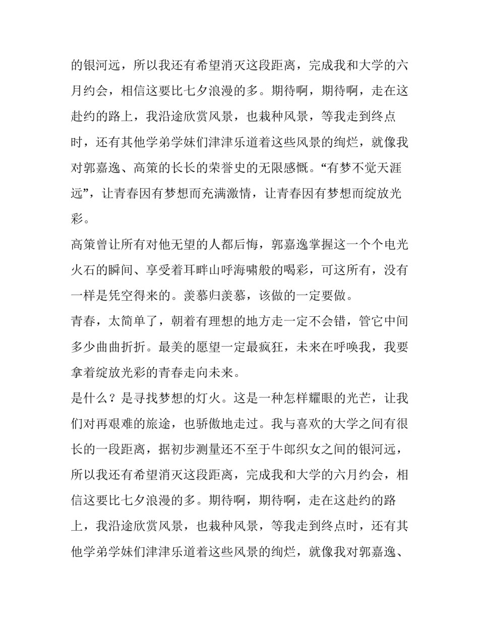 有梦不觉天涯远的励志故事_第2页