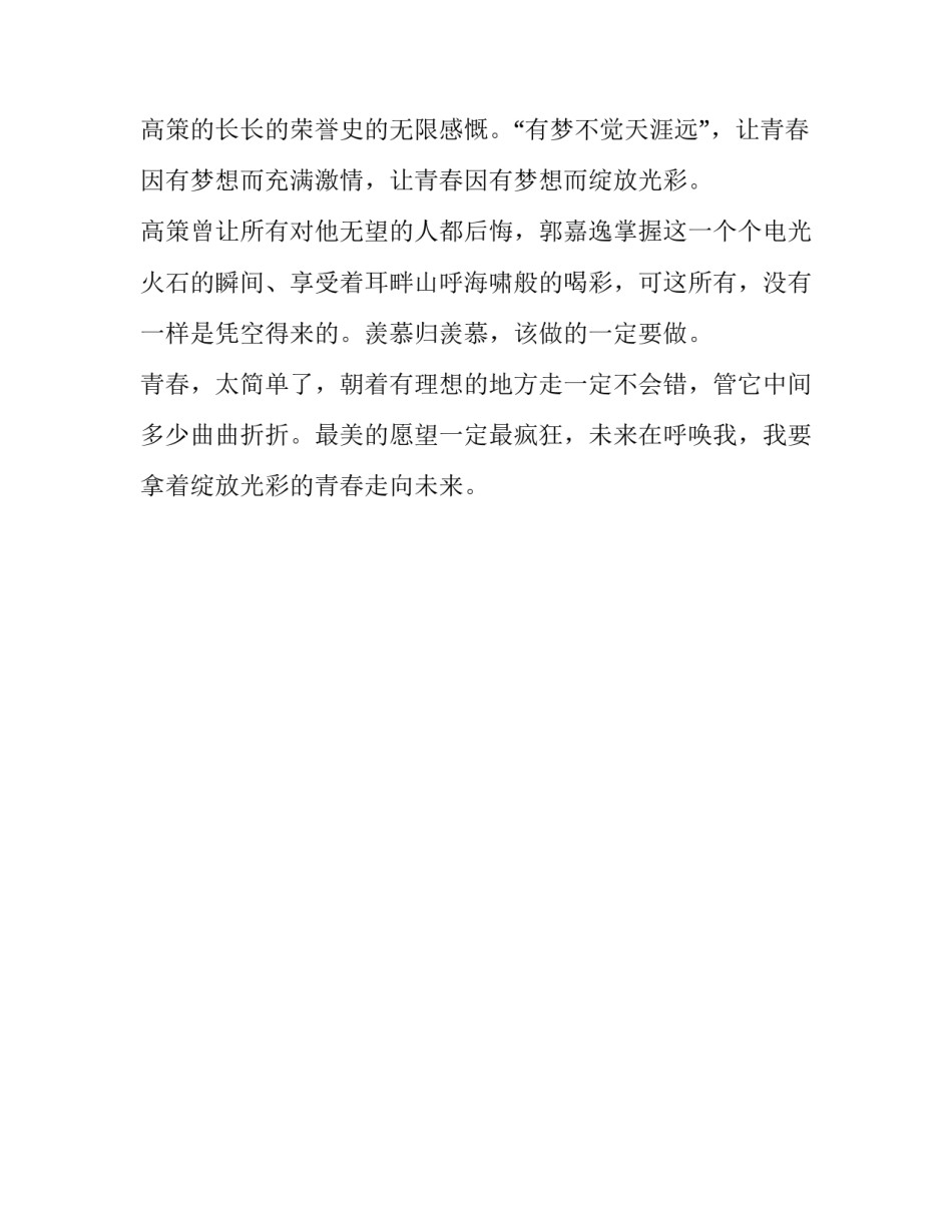 有梦不觉天涯远的励志故事_第3页