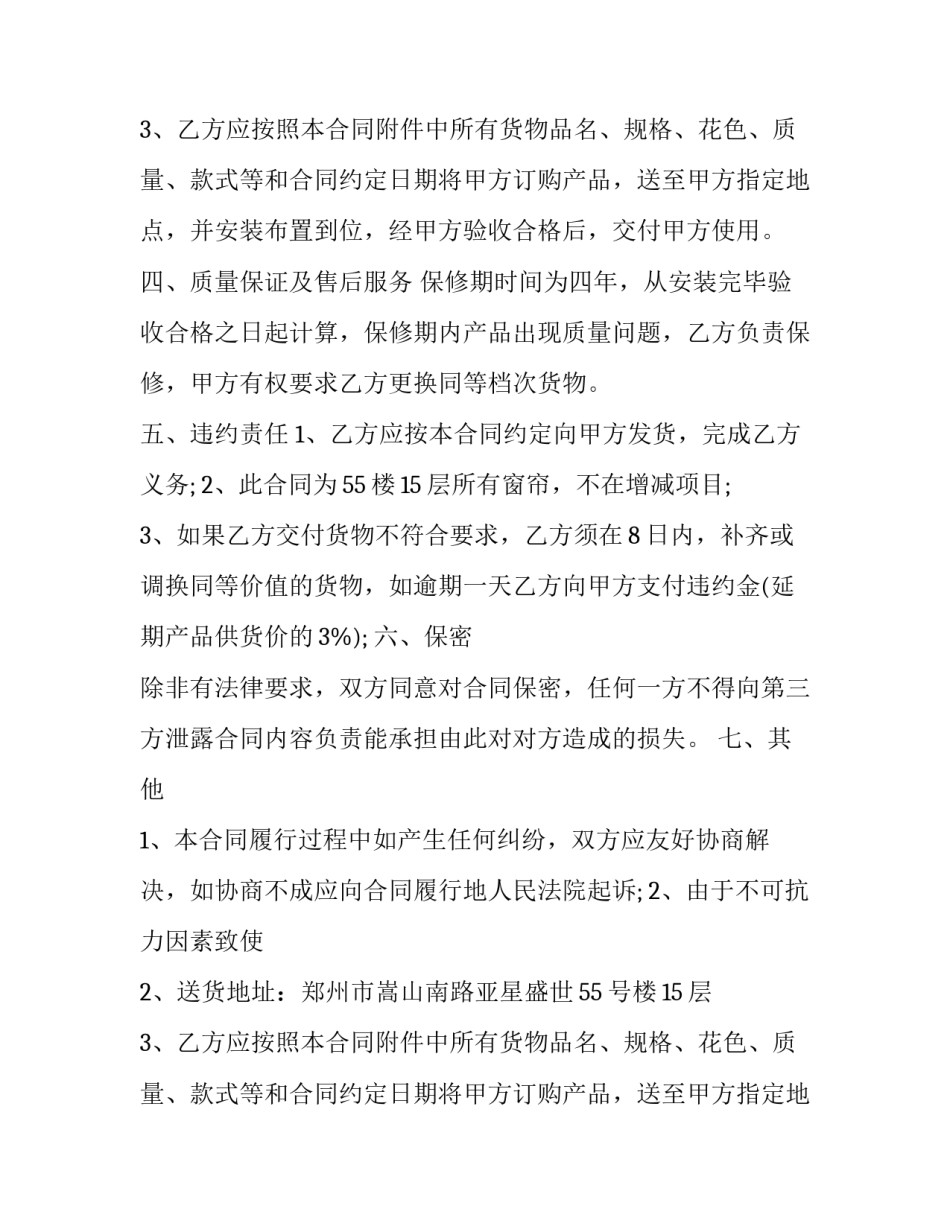 2023年房地产窗帘采购合同 窗帘购置合同(三篇)_第2页