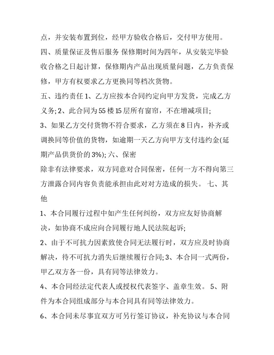 2023年房地产窗帘采购合同 窗帘购置合同(三篇)_第3页