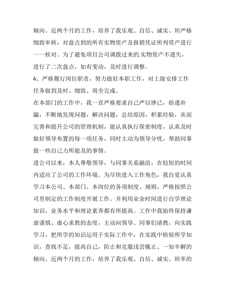 2023年电信员工申请书 电信营业员转正申请书(四篇)_第3页