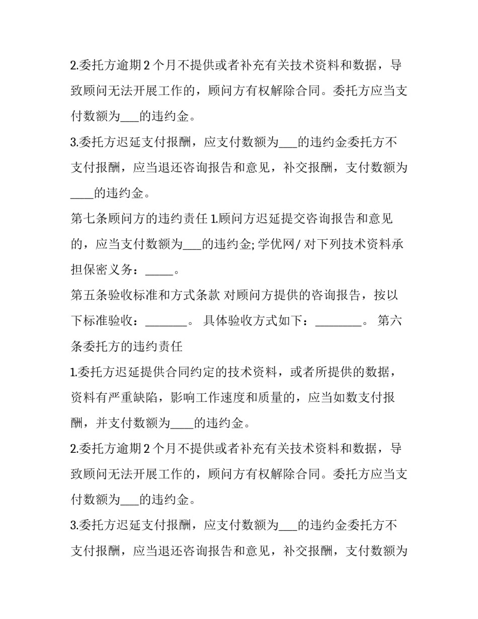 施工技术的咨询合同模板_第2页