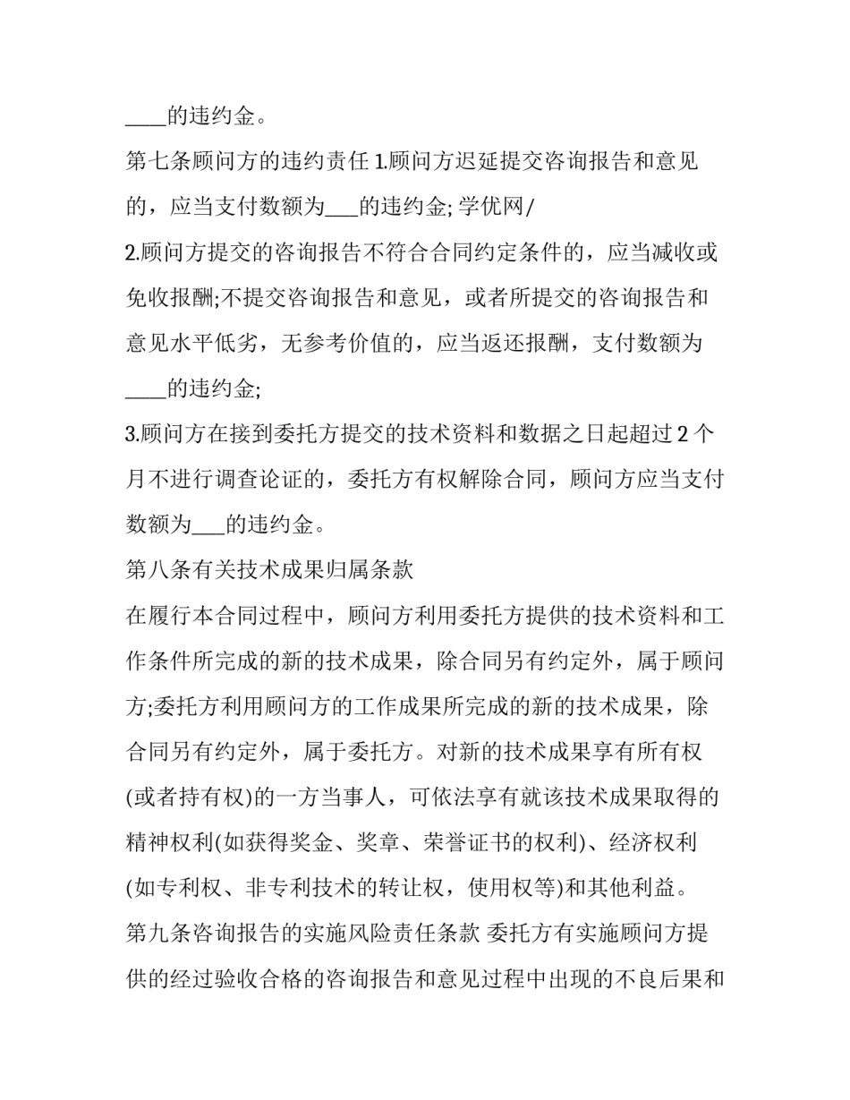 施工技术的咨询合同模板_第3页