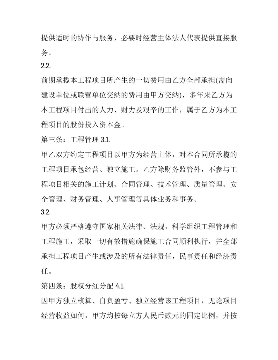 最新退出股权协议书(大全9篇)_第2页