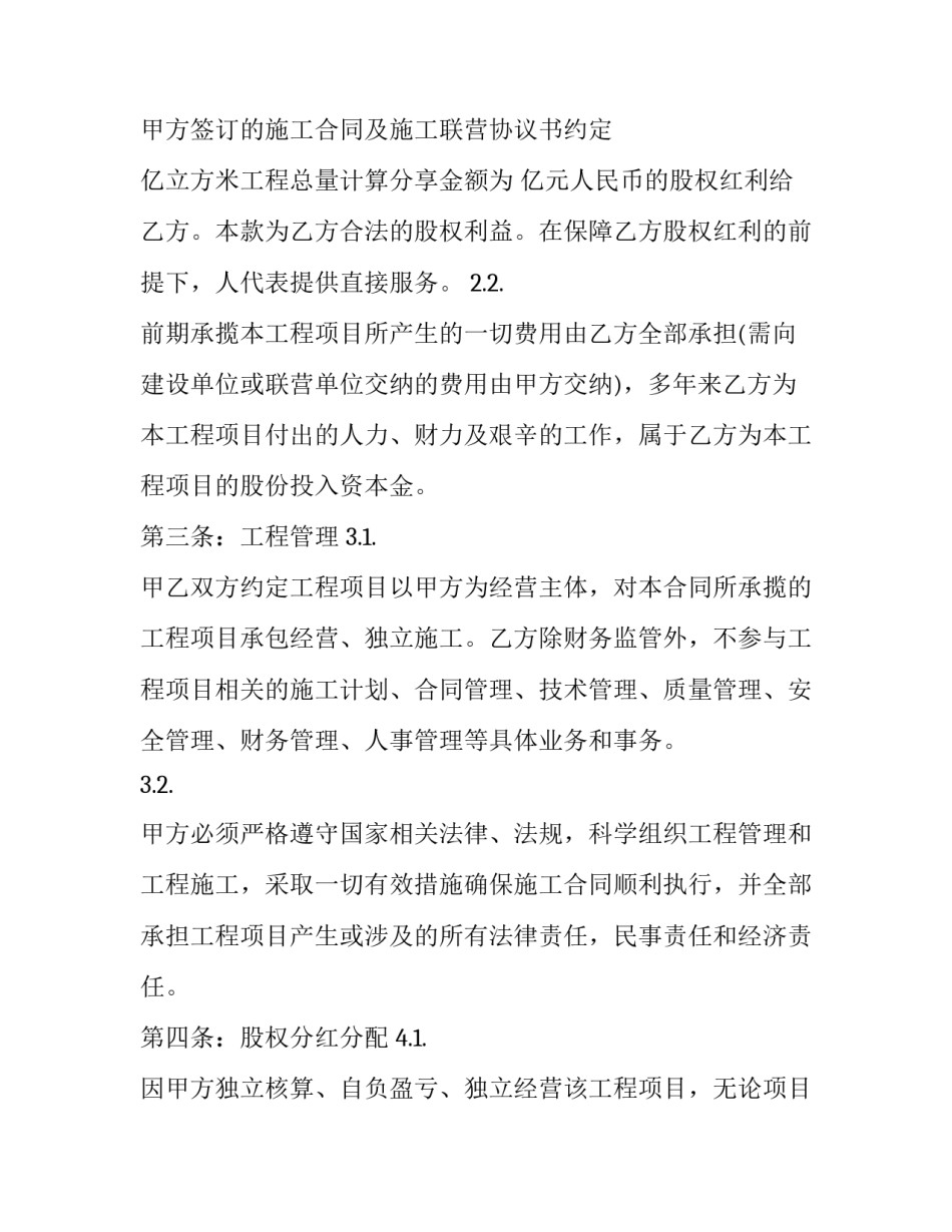 最新退出股权协议书(大全9篇)_第3页