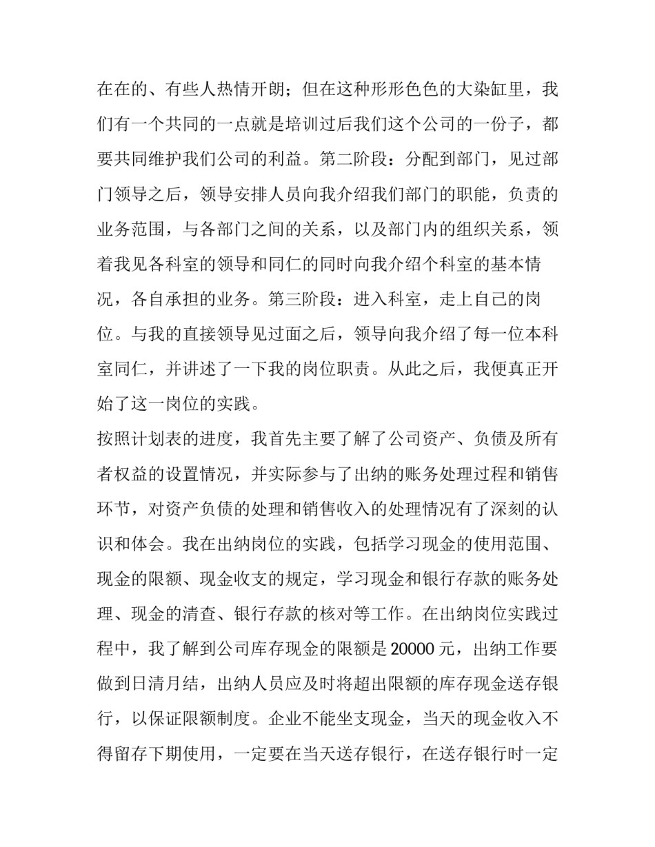 2023年出纳岗位实务实训报告(五篇)_第2页