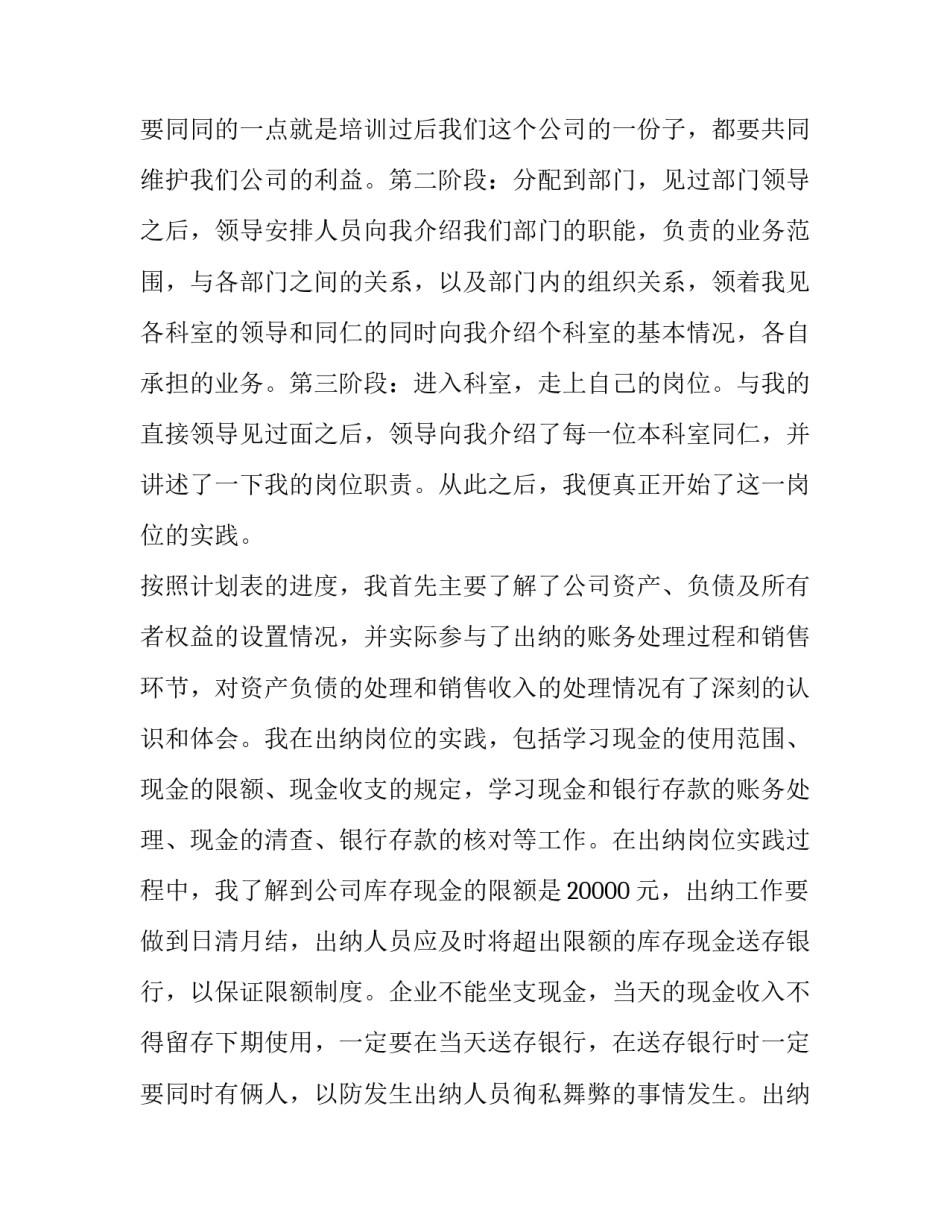 2023年出纳岗位实务实训报告(五篇)_第3页