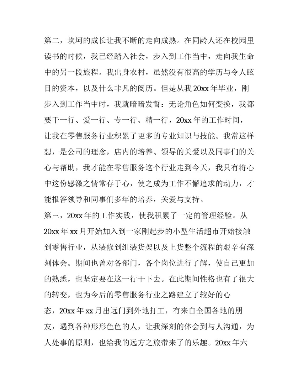 教师岗位竞聘申请书(三篇)_第3页