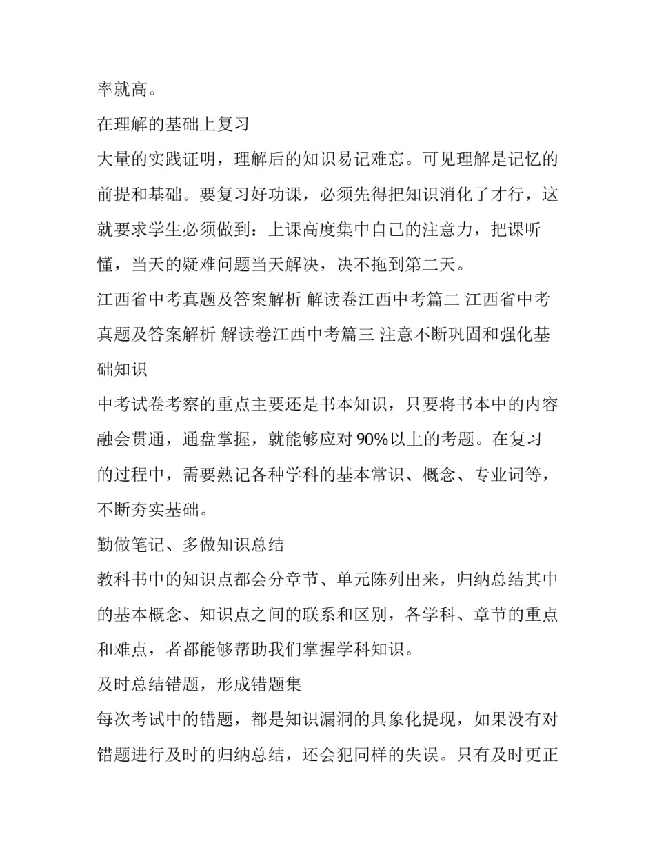 江西省中考真题及答案解析 解读卷江西中考(四篇)_第2页
