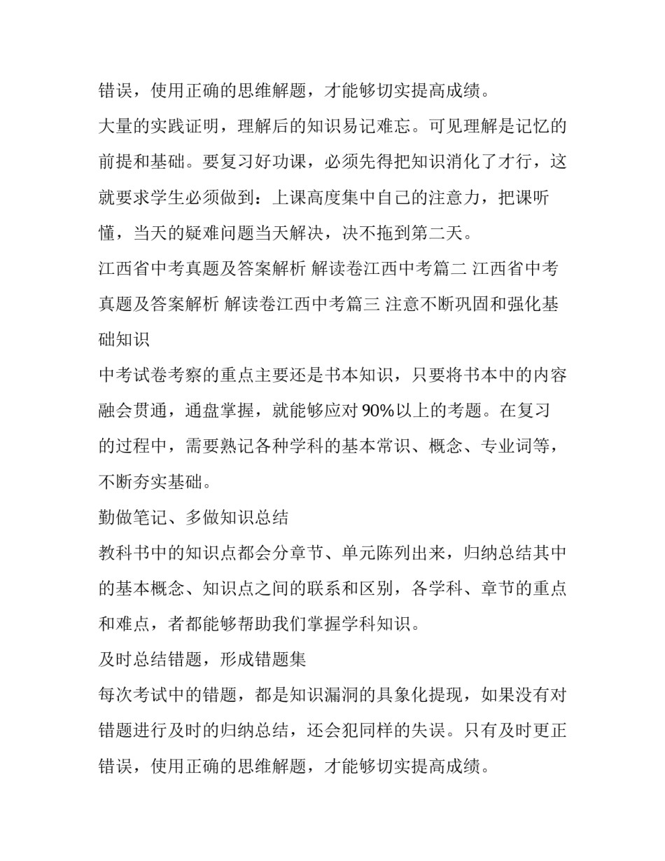 江西省中考真题及答案解析 解读卷江西中考(四篇)_第3页