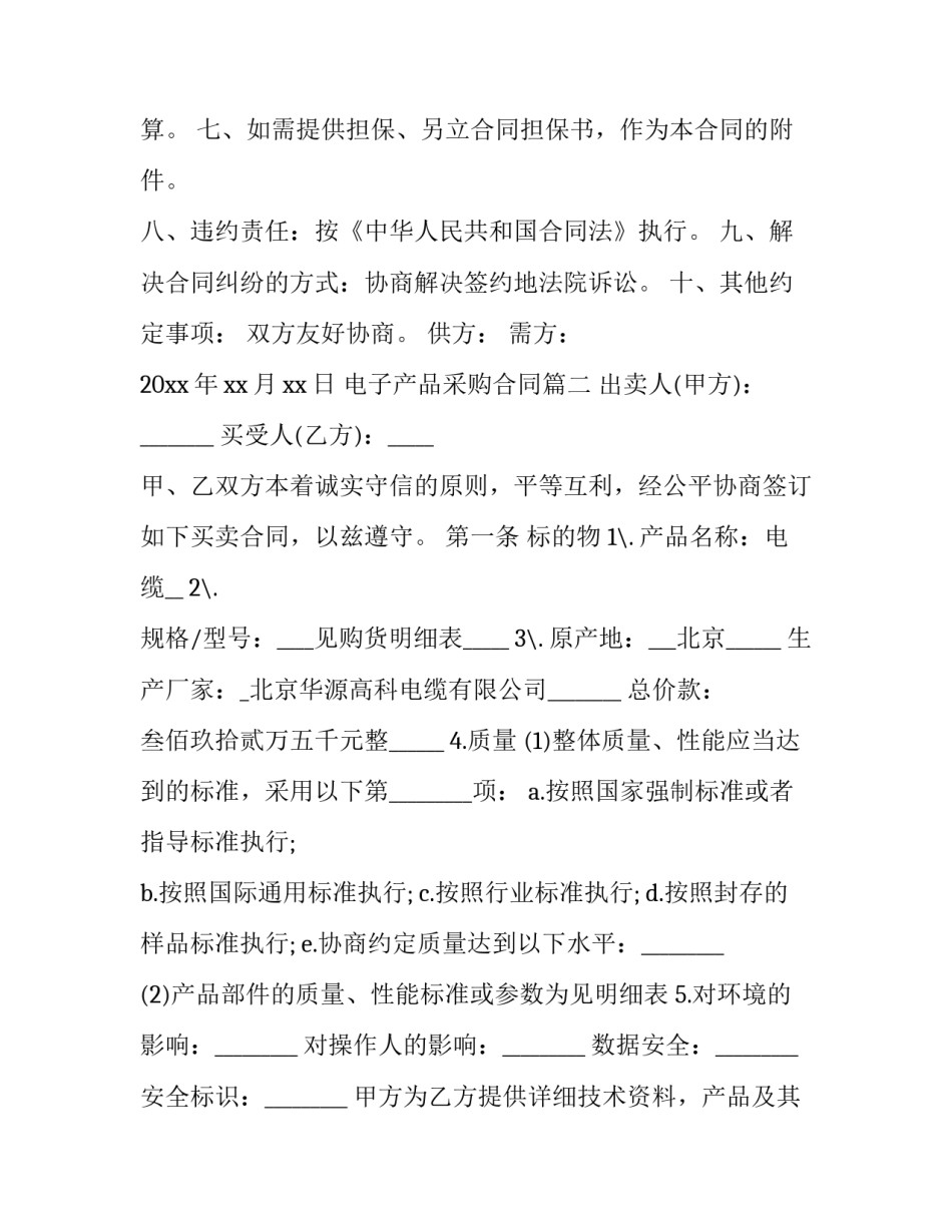 最新电子产品采购合同(3篇)_第3页