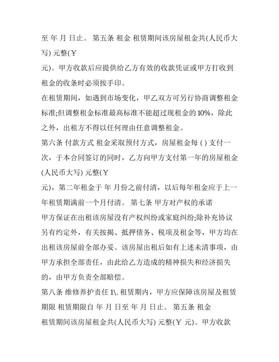 房屋出租合约免费 房租租赁合同 免费(14篇)_第2页