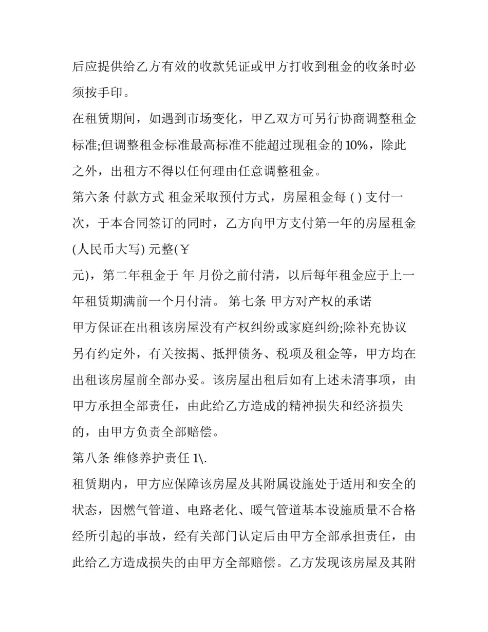 房屋出租合约免费 房租租赁合同 免费(14篇)_第3页