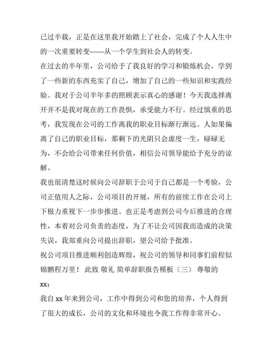 最新关于简单辞职报告模板_第3页