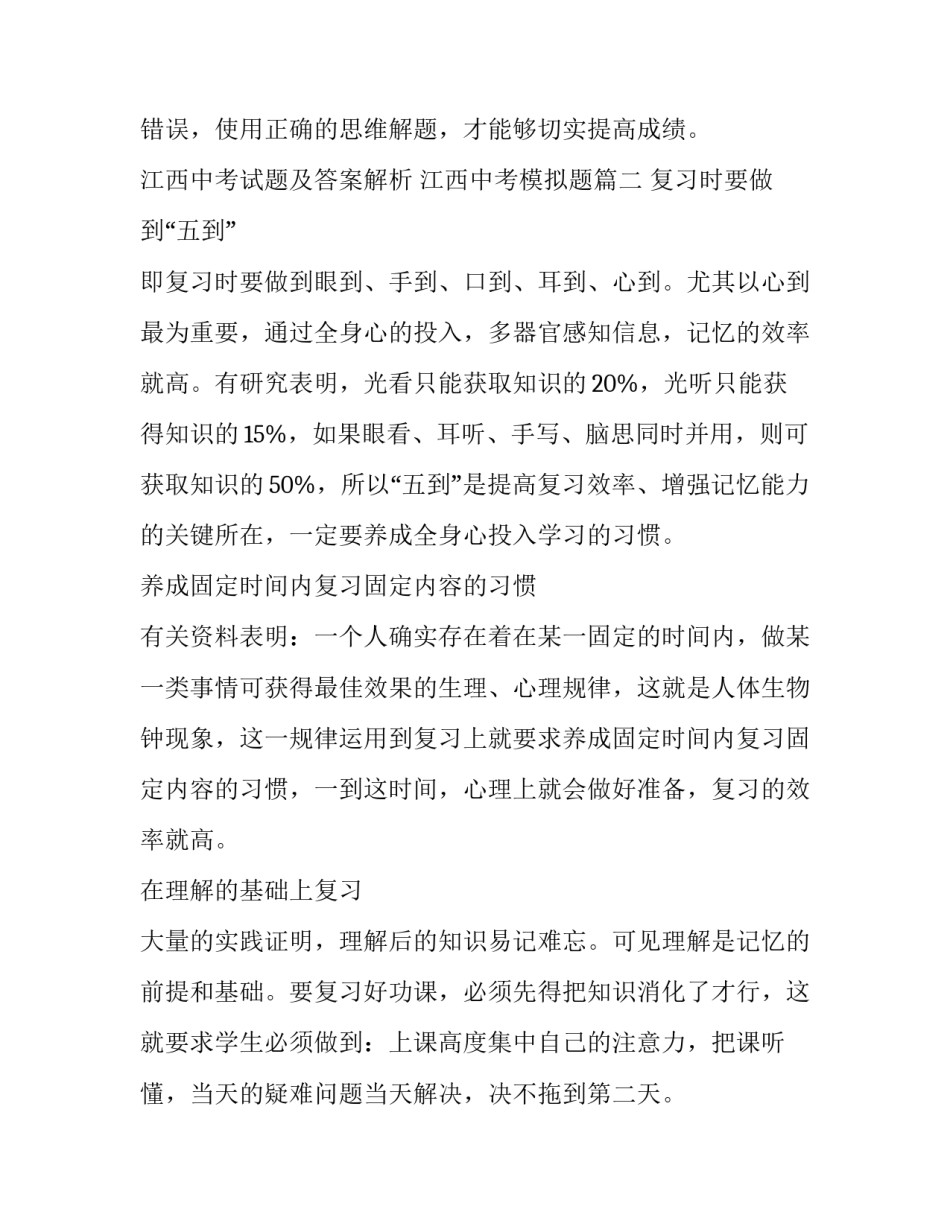 2023年江西中考试题及答案解析 江西中考模拟题(3篇)_第2页