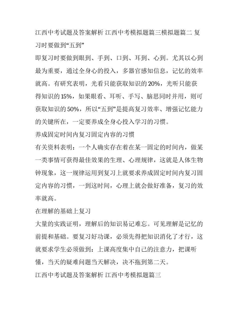 2023年江西中考试题及答案解析 江西中考模拟题(3篇)_第3页