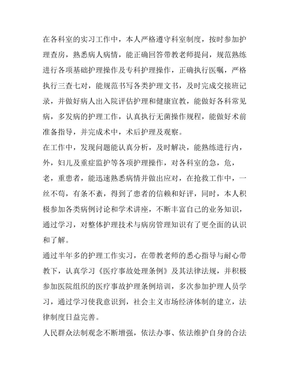 最新护士自我介绍简历(模板9篇)_第2页