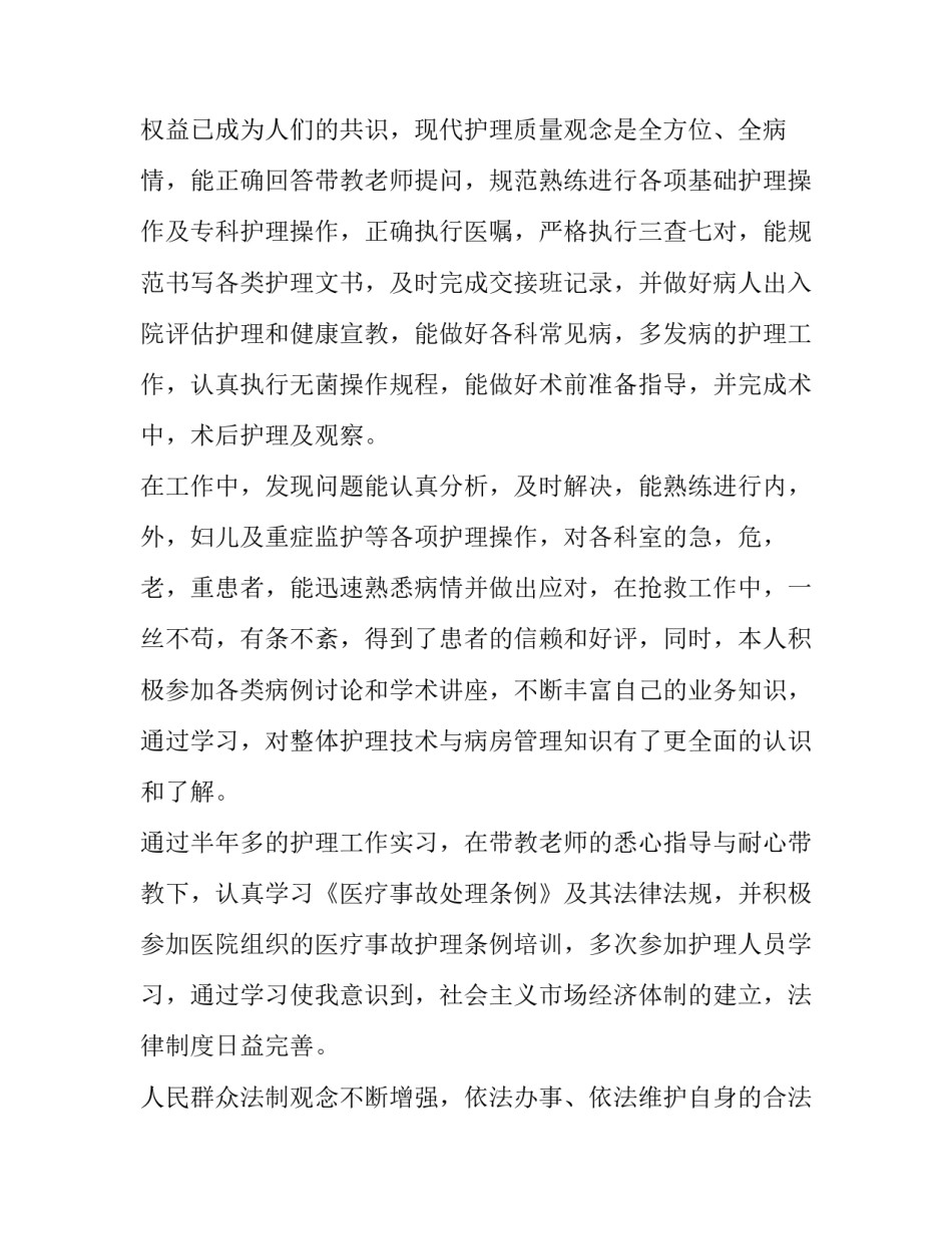 最新护士自我介绍简历(模板9篇)_第3页