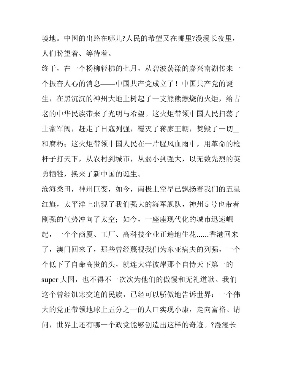 最新团小组思想建设报告1000字(三篇)_第2页
