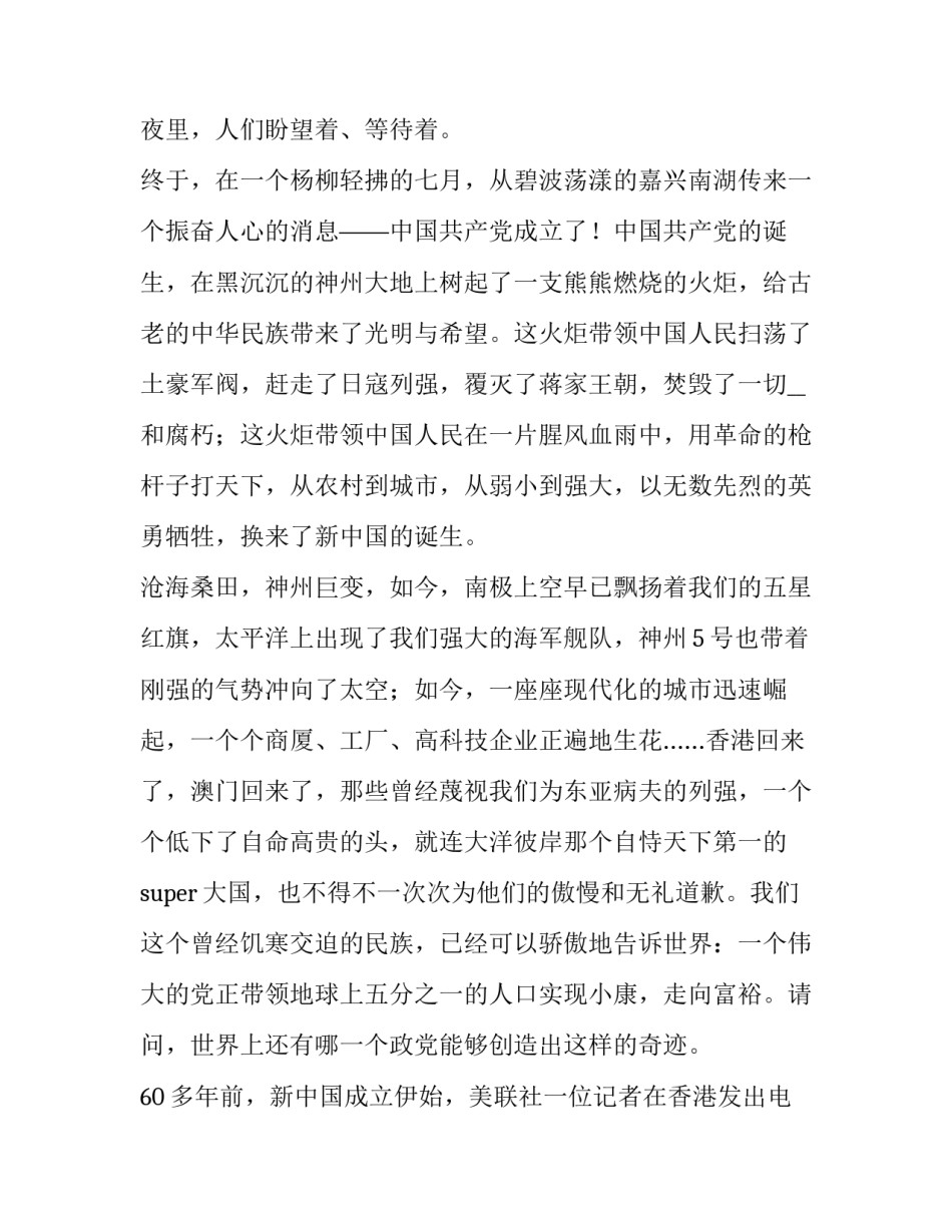 最新团小组思想建设报告1000字(三篇)_第3页