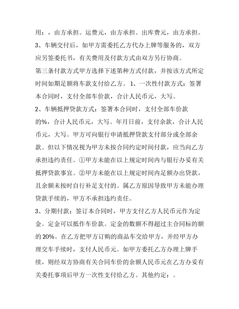 最新二手摩托车买卖合同协议书 二手摩托车买卖合同协议书(七篇)_第2页