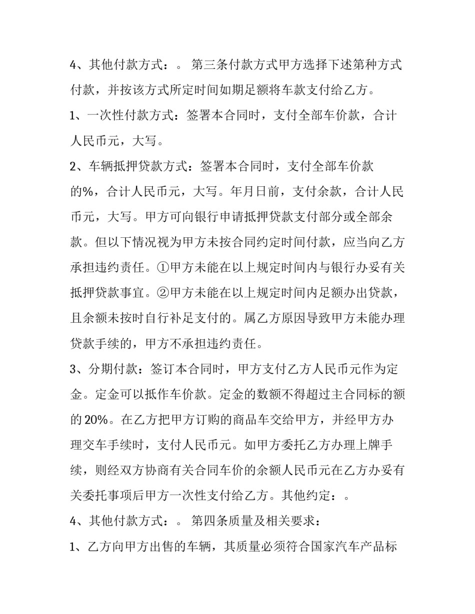 最新二手摩托车买卖合同协议书 二手摩托车买卖合同协议书(七篇)_第3页
