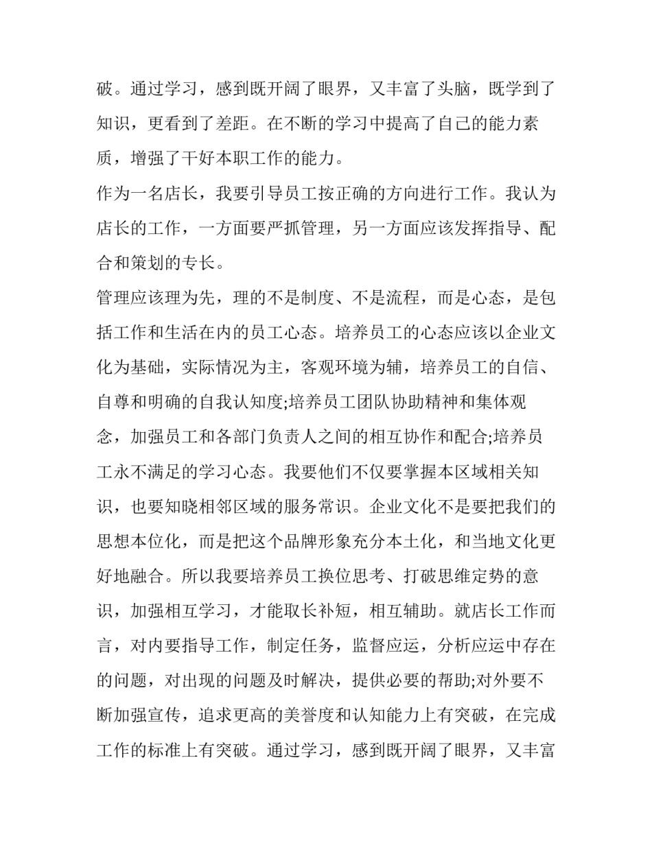 最新销售的述职报告(3篇)_第2页