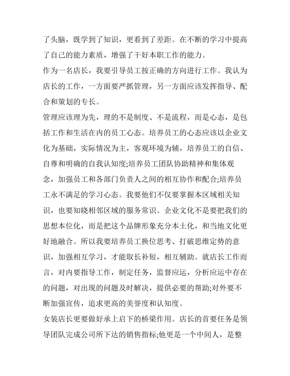 最新销售的述职报告(3篇)_第3页