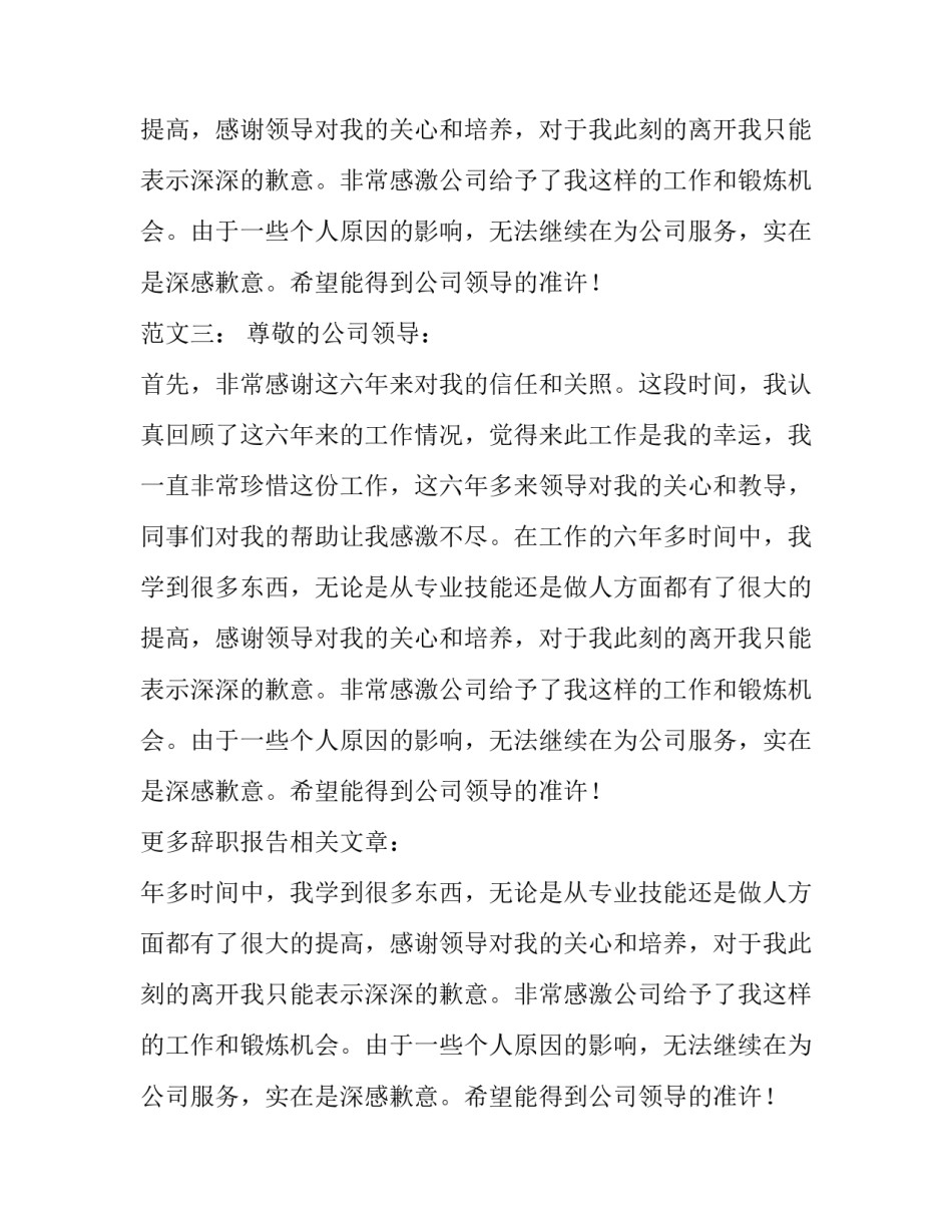 因个人原因离职的辞职报告范文_第2页