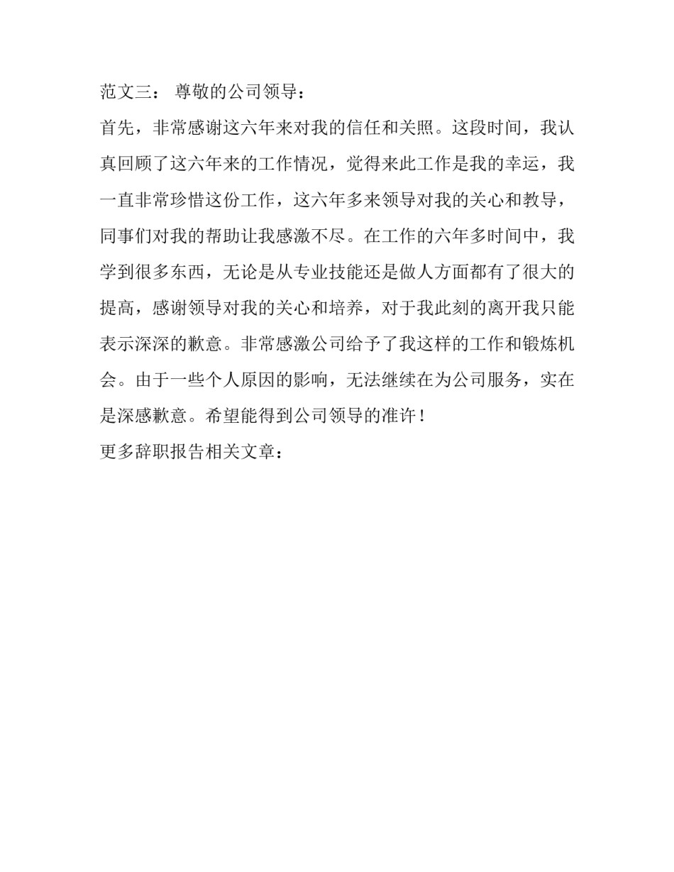 因个人原因离职的辞职报告范文_第3页