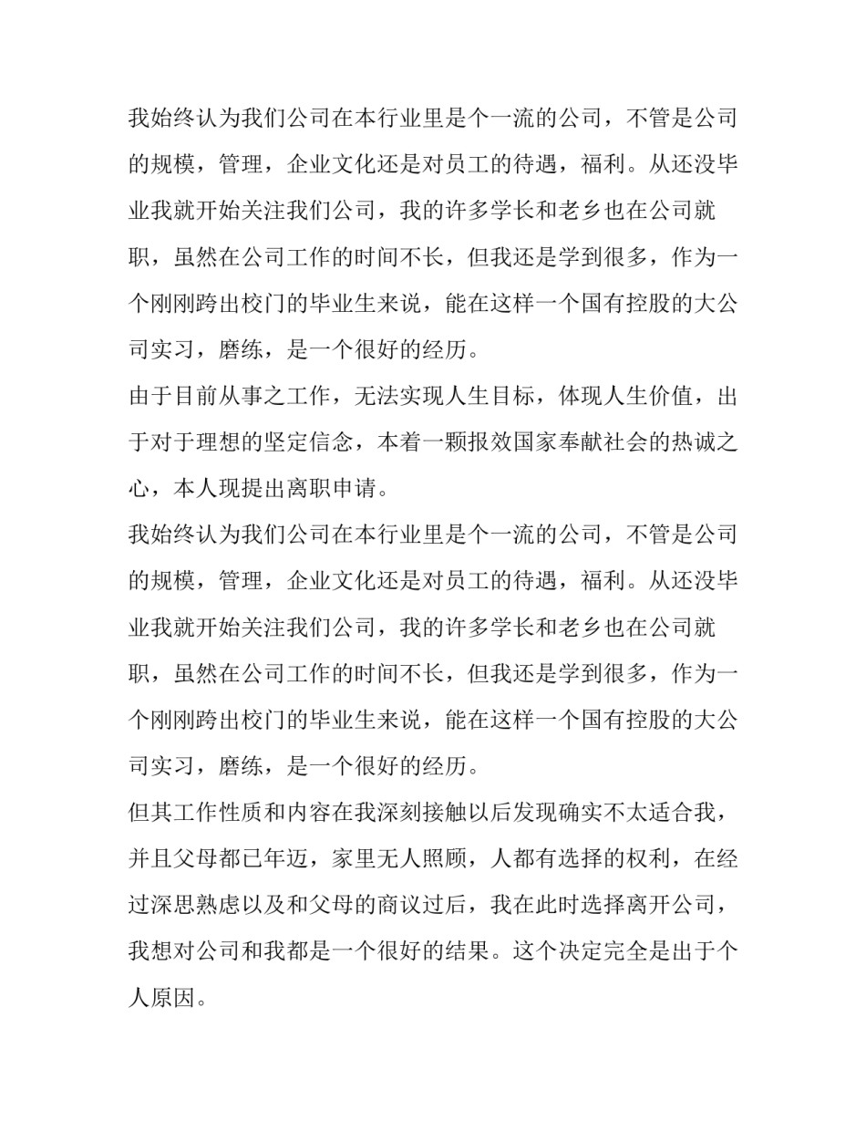 公司员工辞职报告书 公司员工辞职报告书(九篇)_第2页