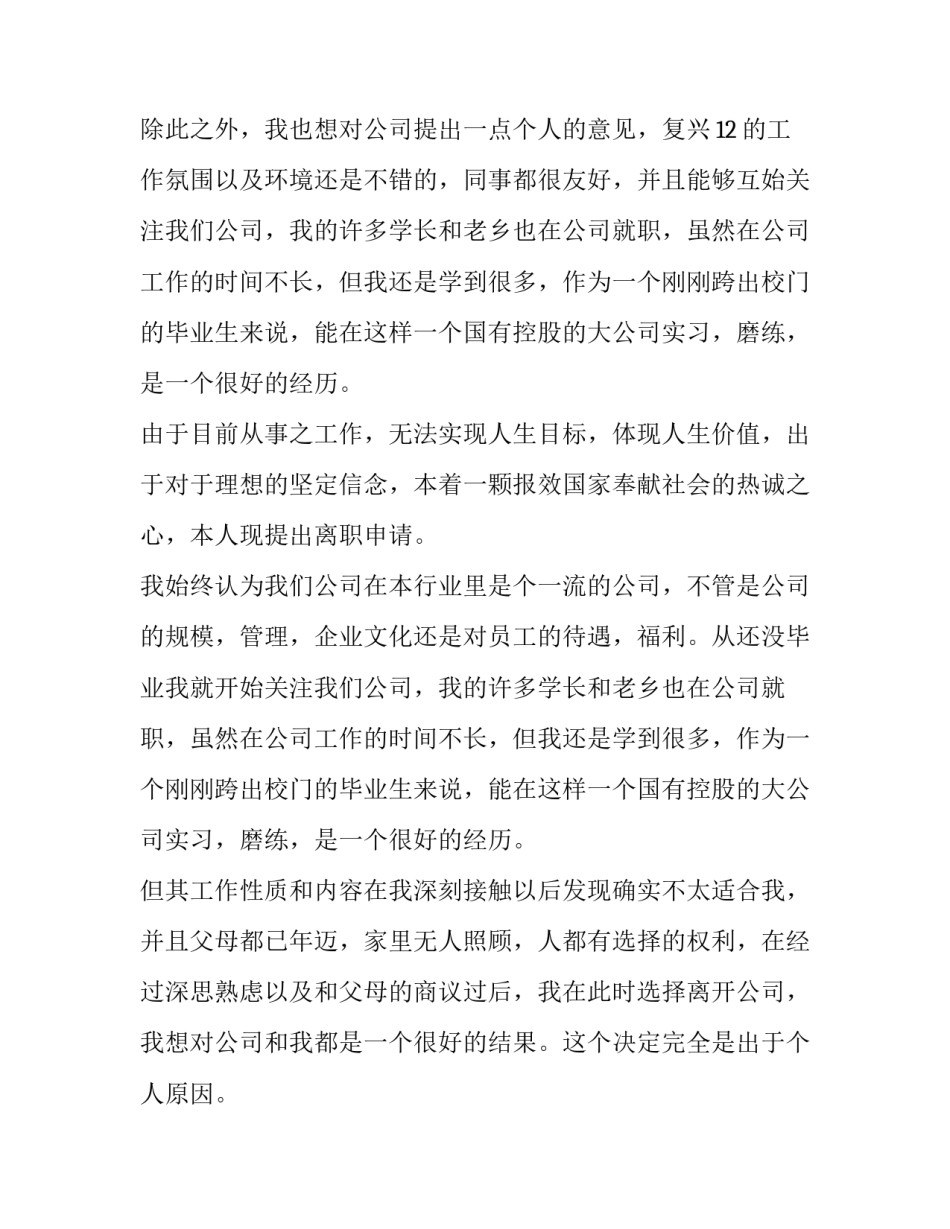 公司员工辞职报告书 公司员工辞职报告书(九篇)_第3页