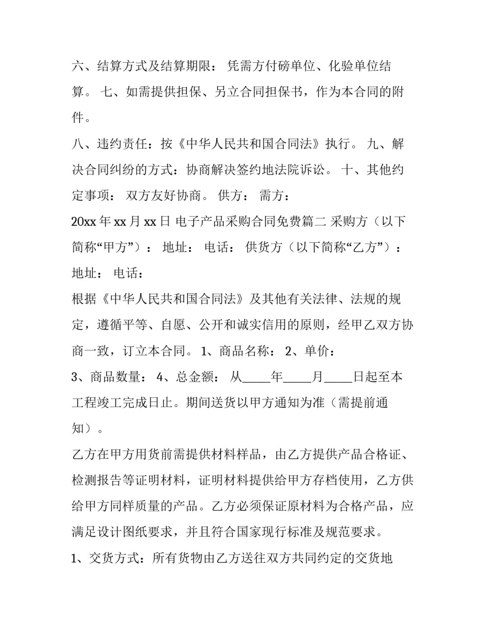 2023年电子产品采购合同免费(3篇)_第3页