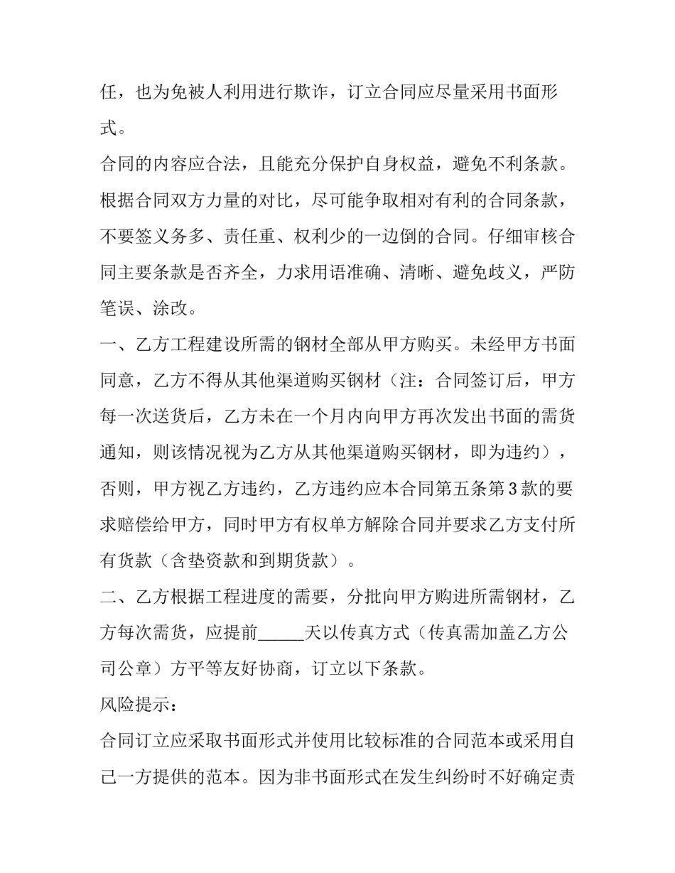 钢材购销合同范本_第2页