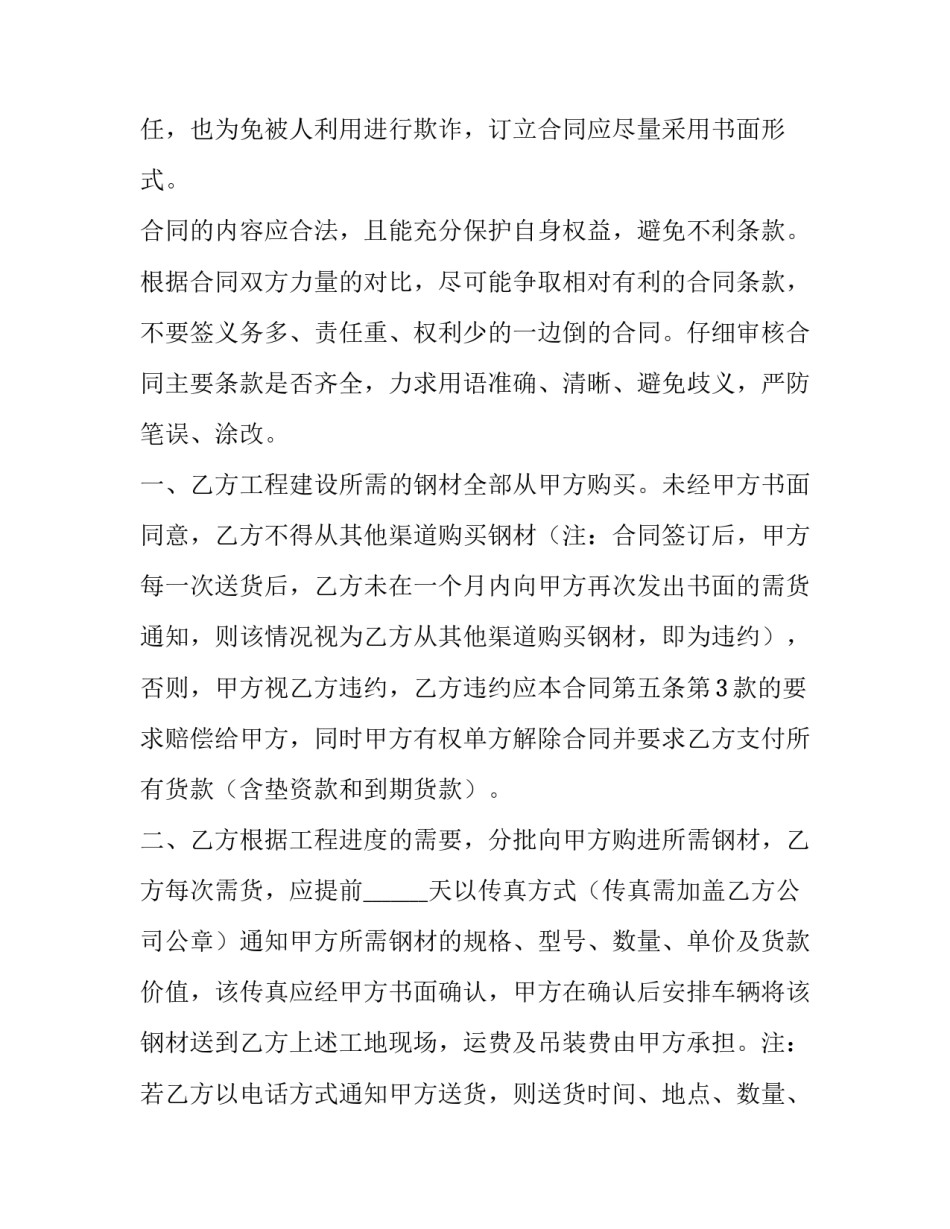 钢材购销合同范本_第3页