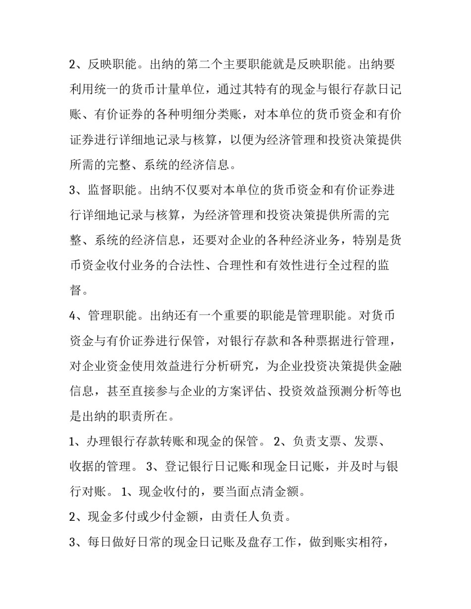 最新出纳岗位的实训报告 出纳岗位实训报告(3篇)_第2页