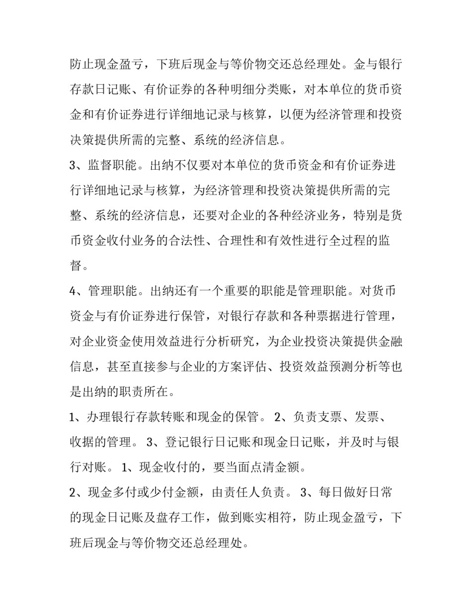 最新出纳岗位的实训报告 出纳岗位实训报告(3篇)_第3页