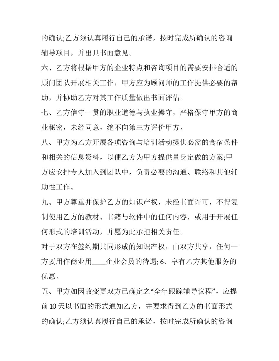 常年质量管理顾问聘用协议书_第2页